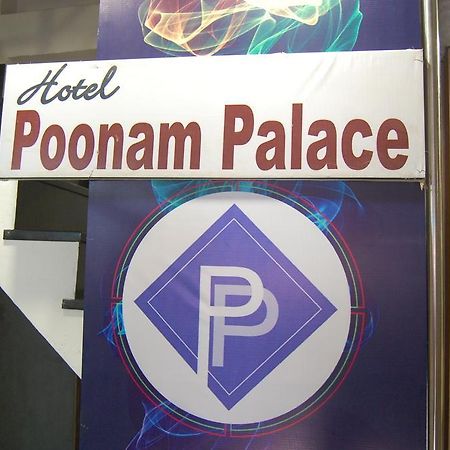 Hotel Poonam Palace Удджайн Экстерьер фото